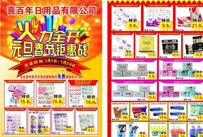 超值狂歡，品質(zhì)生活一網(wǎng)打盡——XX超市日用百貨促銷風(fēng)暴來襲